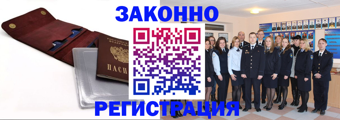 прописка 2025 в Батайске