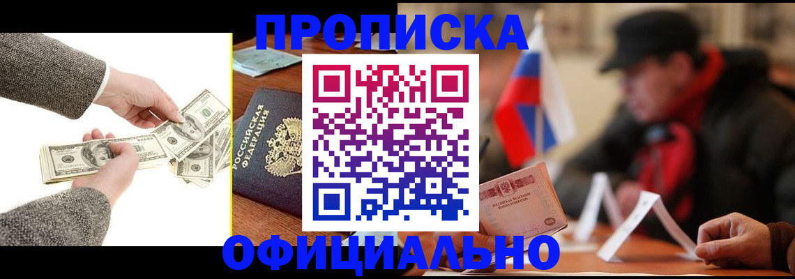 прописка поиск в Батайске