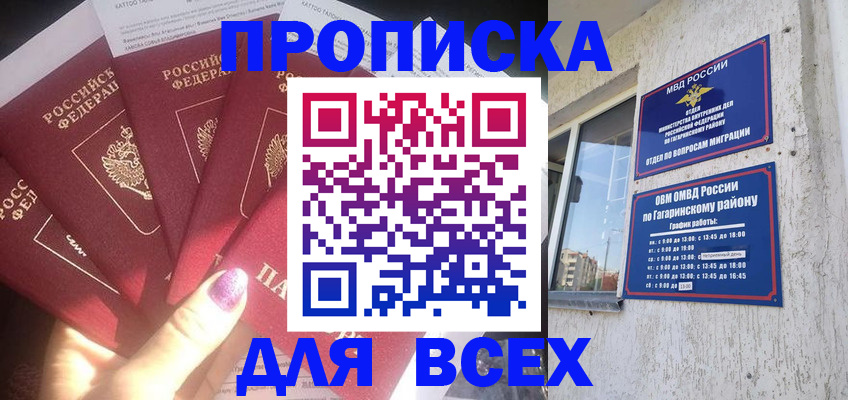 временная регистрация для всех в Батайске